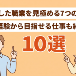 安定した職業はない？変化の時代に“揺るぎない安定”を築く方法