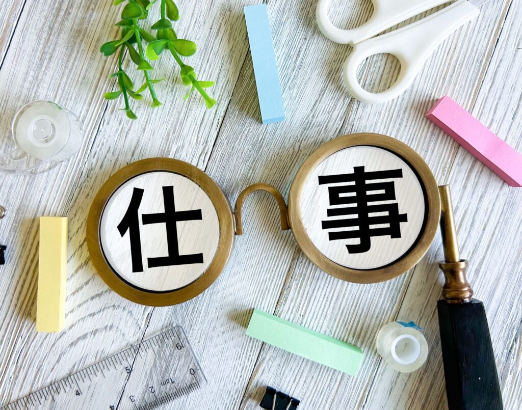 庶務の基礎知識