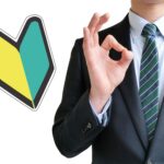 【未経験から営業職を目指そう】おすすめの業界や志望動機の例文も紹介