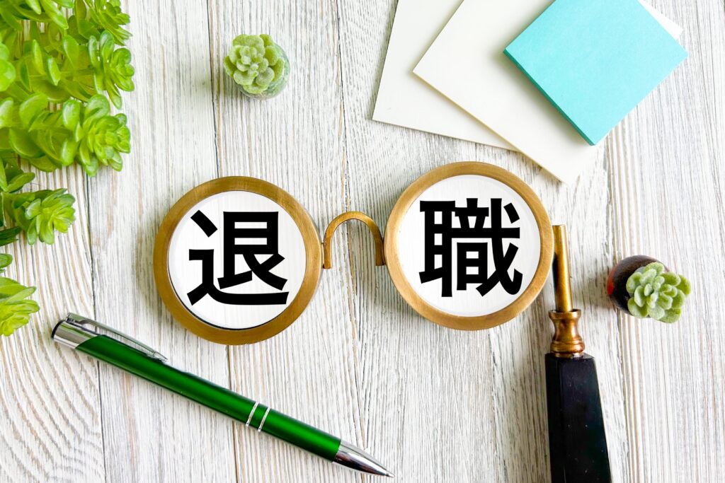 １．転職先を決めずに辞めても良いの？