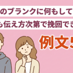 【状況別に解説】転職でブランク期間に何もしてないときの5つの対処法