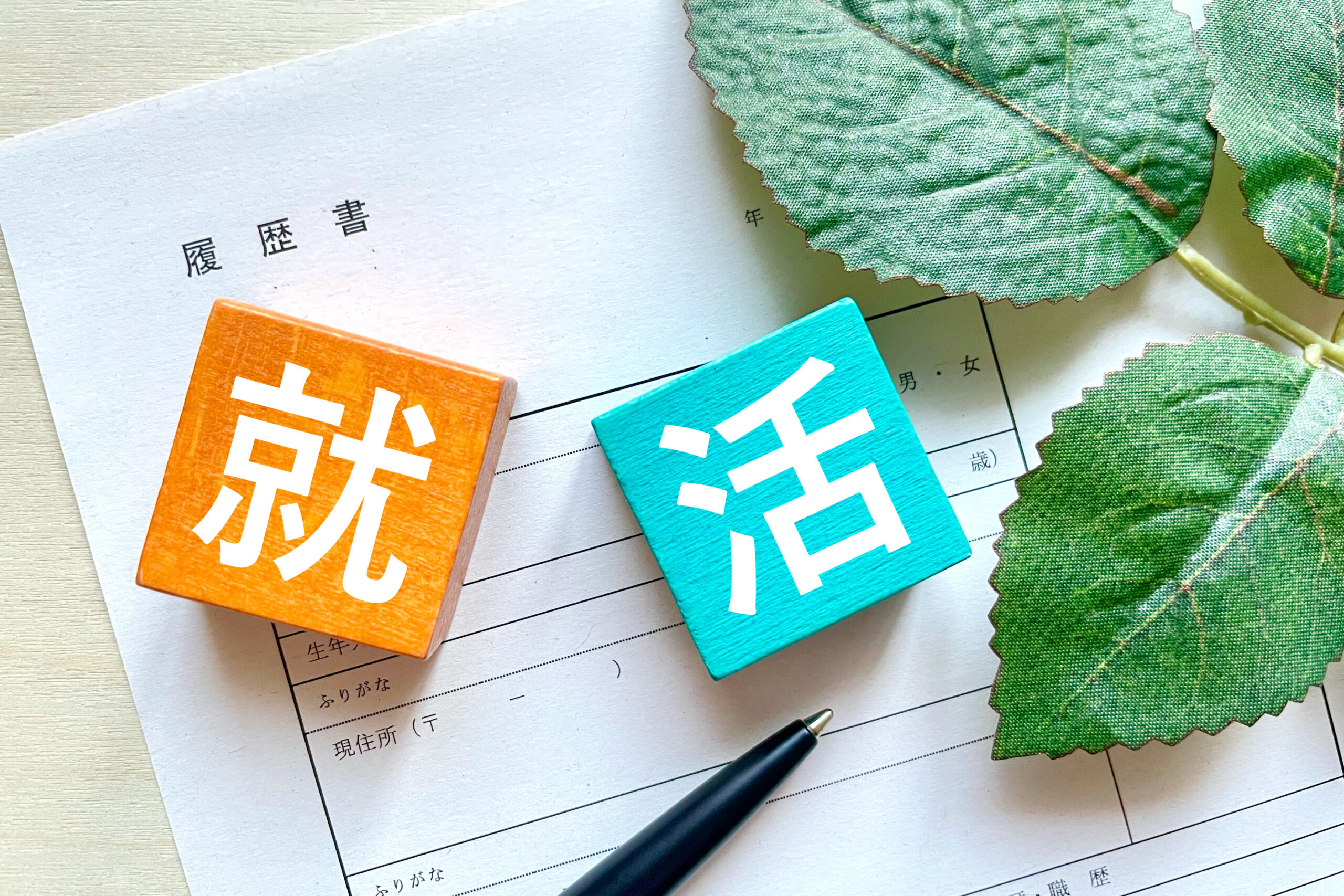 【25卒】インターンに全く行ってない25卒へ｜まだ間に合う！5つの対策