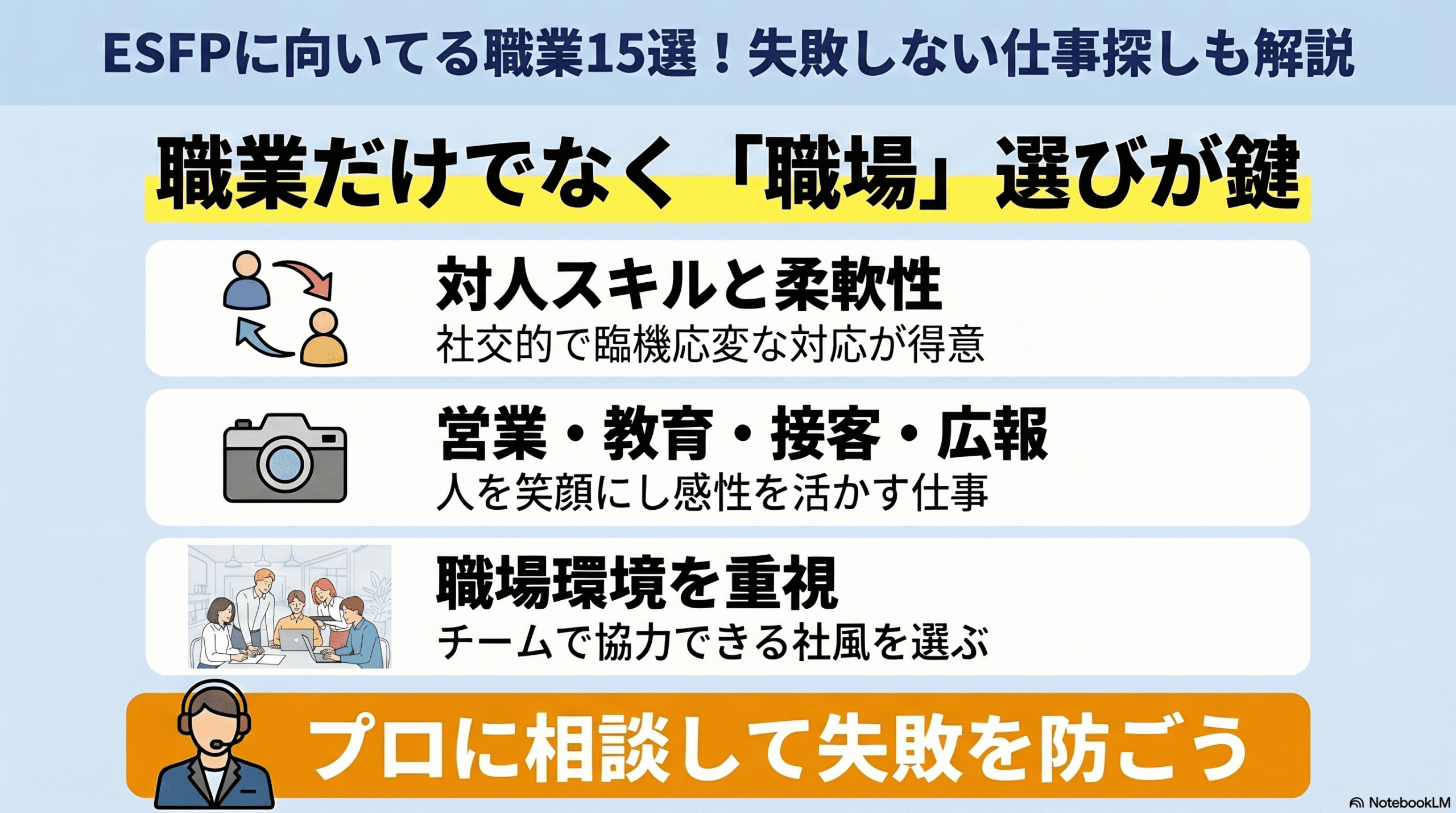 ESFP（エンターテイナー）に向いてる職業15選！失敗しない仕事探しも解説