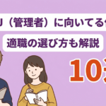ISTP（巨匠）に向いてる職業10選！失敗しない仕事探しも解説