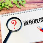 大学中退者は資格なしでも就職できる!おすすめの資格11選