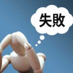 ミスが多い人に向いてる仕事15選！向かない仕事や就職のコツも解説