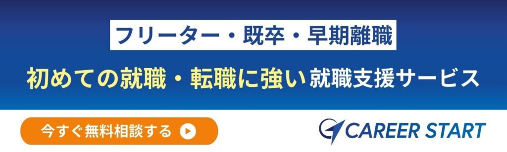 初めての就職・転職に強い就職支援サービス