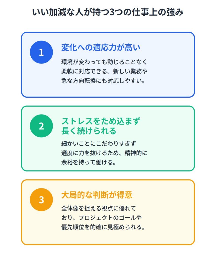 いい加減な人が持つ3つの仕事上の強み