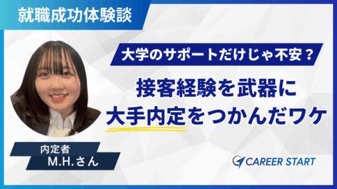 「大卒資格なし」から大手内定へ！ 社会人生活へ膨らむ期待
