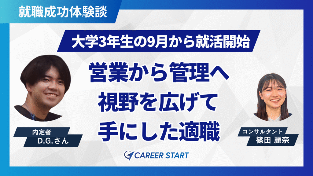 アドバイスに救われた。意識が変わって出会えた適職