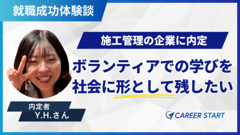 頼れたから今がある。「何も分からない」から見つけたやりたい仕事