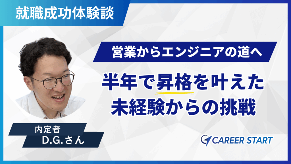 未経験・32歳でエンジニアに! キャリスタカレッジがくれた自信と安心