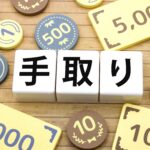 高卒の手取り平均を紹介！給与を上げるための秘訣も解説