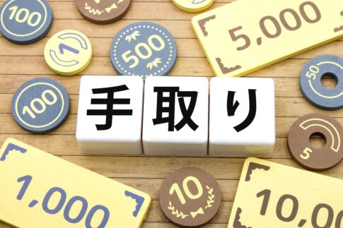 高卒の手取り平均を紹介！給与を上げるための秘訣も解説