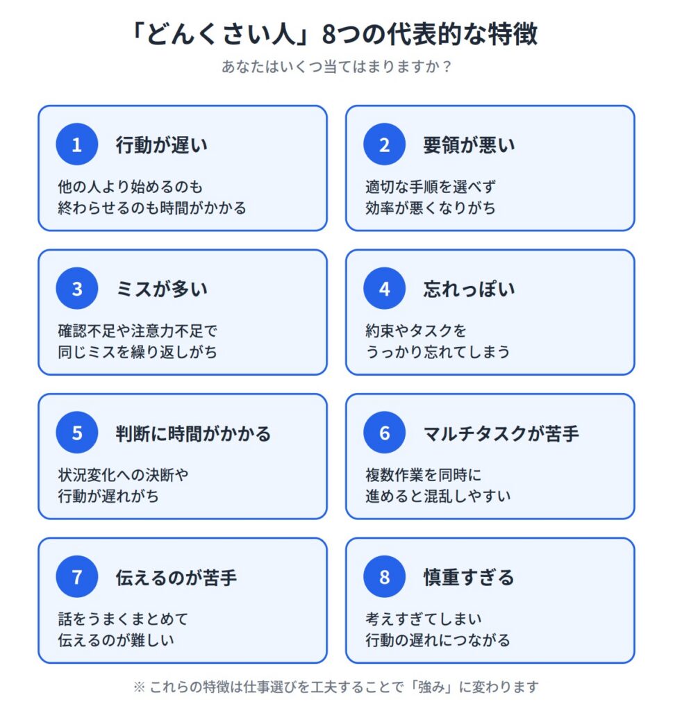 「どんくさい」の意味と代表的な特徴