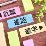 普通科高校からの就職を徹底解説！就職できないと言われる理由も紹介