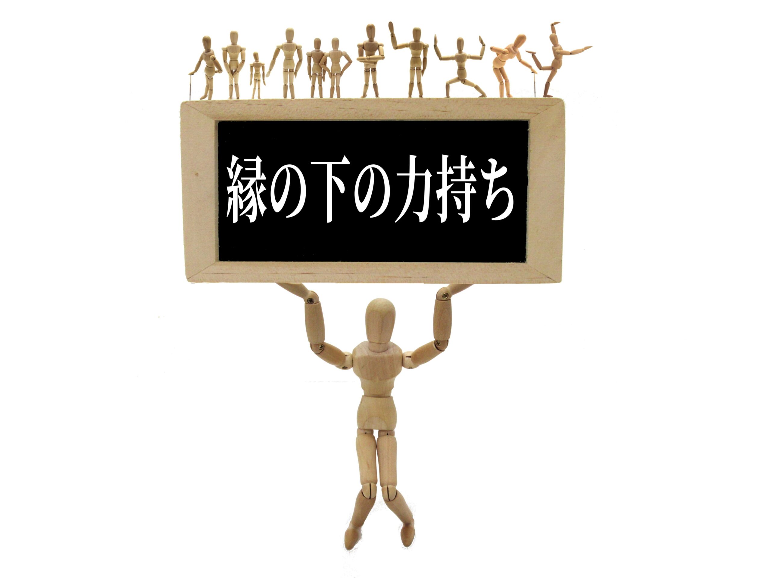 縁の下の力持ちに向いてる仕事10選！おすすめの仕事の探し方も紹介
