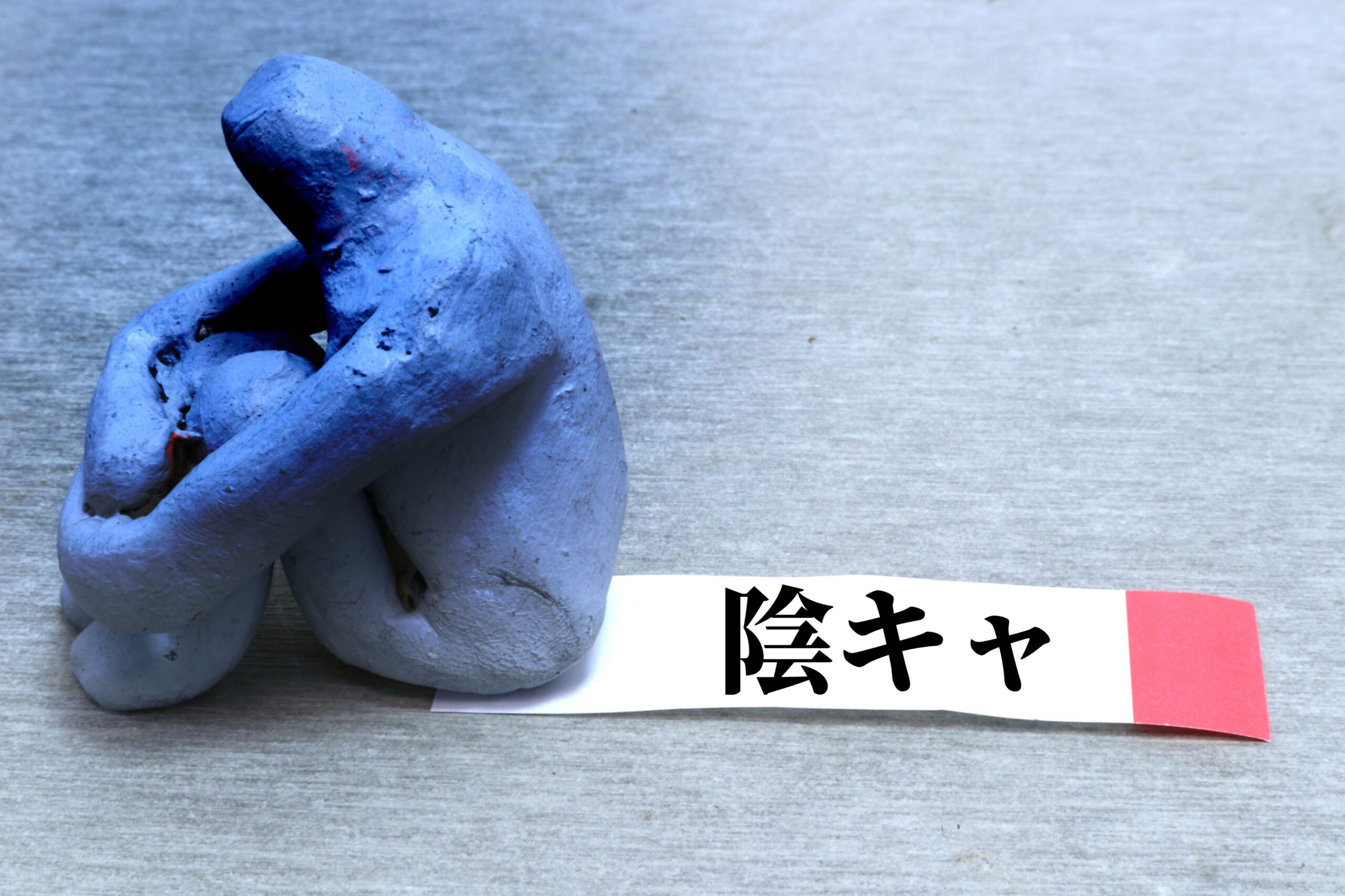 陰キャに向いてる仕事10選！自分に合った仕事の探し方も解説