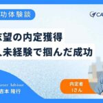 未経験からインフラエンジニアへ。転職を経て仕事もプライベートも前向きになれたストーリー