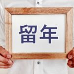 専門学校に留年はある?留年のデメリットやその後の選択肢を解説