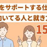 人をサポートする仕事 アイキャッチ