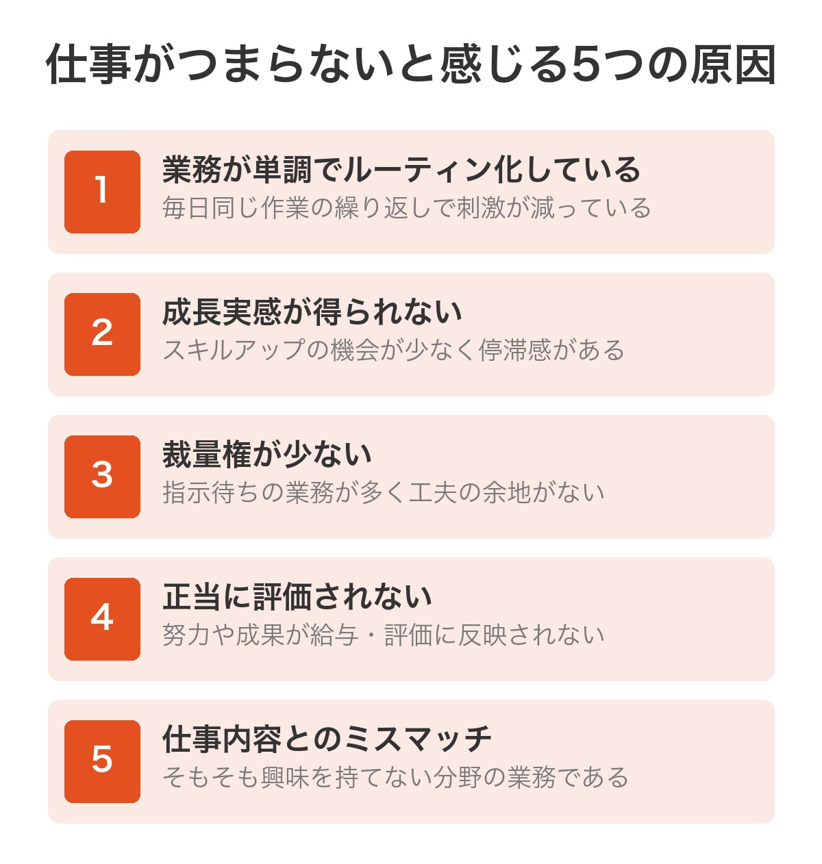 仕事がつまらないと感じる5つの原因